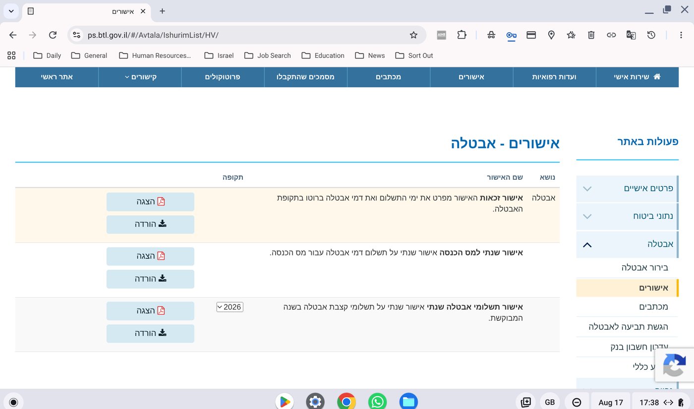 The אישורים (Confirmations) list showing the annual unemployment confirmation letter with view and download buttons.