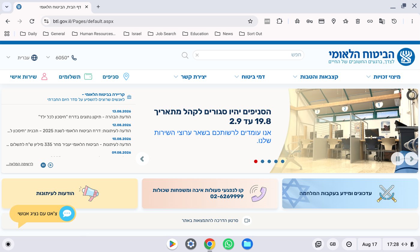 The Bituach Leumi homepage with the login icon in the top-left corner.