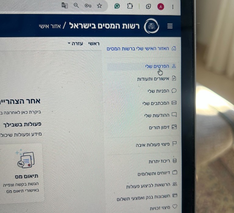 The Tax Authority personal-area menu with הפרטים שלי highlighted.